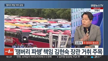 [뉴스1번지] 막 내린 잼버리…여야 '잼버리 책임 공방' 예고
