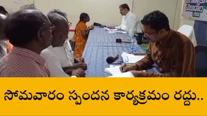 పల్నాడు: అర్జిదారులకు కలెక్టర్ సూచన... రేపు కార్యాలయానికి రావద్దు!