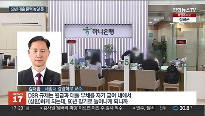 '빚투·영끌' 조장 50년 만기 대출…나이 제한 검토