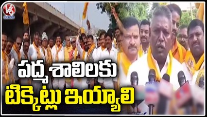 chenetha Padmashali Call For Chalo korutla Public Meeting  _ Raama Srinivas _ Hyderabad  _ V6 News