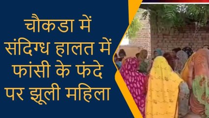 मथुरा: संदिग्ध हालत में फांसी के फंदे पर झूली महिला, पुलिस ने उठाया ये कदम