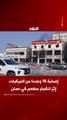 إصابة 18 شخصا في حادث انفجار غاز بمبنى في سلطنة عمان
