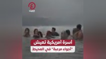 أسرة أمريكية تعيش 