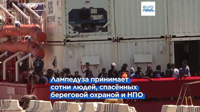 Береговая охрана и гуманитарные суда спасают людей в Средиземном море