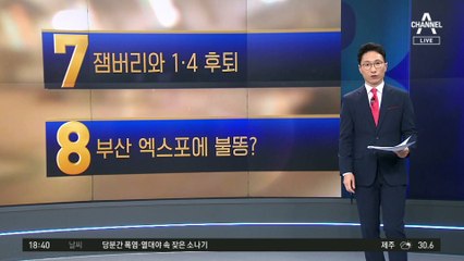 한덕수 “잼버리 태풍 대피, ‘1·4 후퇴 이후 최대 규모’”
