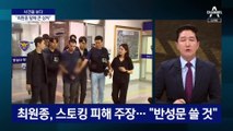 [사건을 보다]“풍비박산” 유족, 최원종 감경될까 노심초사