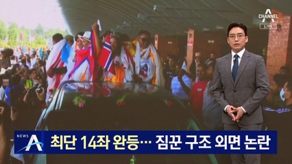 ‘최단 14좌 완등’ 신기록 산악인…짐꾼 구조 외면 논란