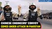 Pakistan: Convoy of Chinese engineers attacked in Balochistan’s Gwadar | Oneindia News