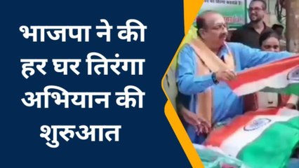 कानपुर: हर घर तिरंगा अभियान की भाजपा ने की शुरुआत, तिरंगे का हुआ निशुल्क वितरण
