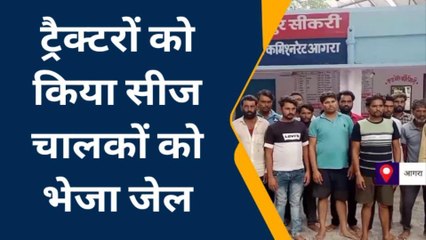 आगरा: अवैध खनन माफियाओं पर पुलिस की बड़ी कार्यवाही, 8 ट्रैक्टर के साथ 6 चालक गिरफ्तार