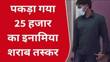 सोनभद्र: इनामिया शराब तस्कर को पुलिस ने किया गिरफ्तार, भेजा जेल