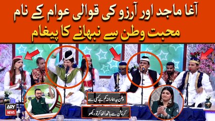 Agha Majid aur Arzu ki Qawali awam kay nam... suniye