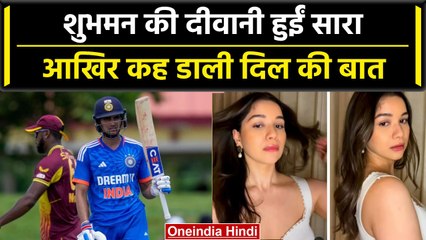 Ind vs WI 2023: Shubman Gill की पारी से खुश हुईं Sara Tendulkar, किया ये ट्वीट | वनइंडिया हिंदी