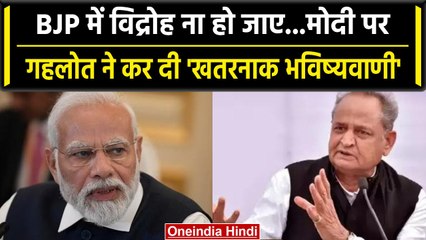 Ashok Gehlot ने PM Modi के सम्मान को लेकर बोल दी ये बड़ी बात | BJP | RSS | वनइंडिया हिंदी