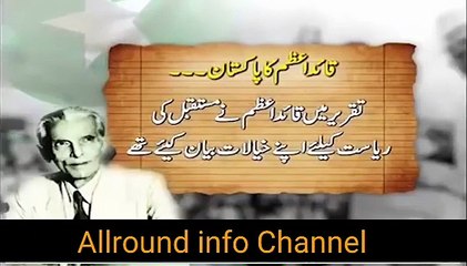 Voice Of Quaid e Azam 1947