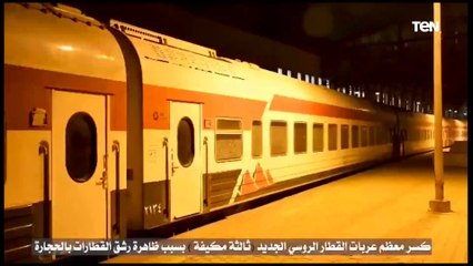 تعرض زجاج عدد كبير من عربات قطار مطروح القاهرة للاتلاف والكسر نتيجة تعرضه للرشق بالحجارة