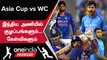 ODI WC 2023: India-வின் Core Team எப்படி இருக்கும்?  Asia Cup-ன் Model