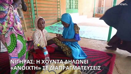 Νίγηρας: Η χούντα δηλώνει «ανοιχτή» σε διαπραγματεύσεις