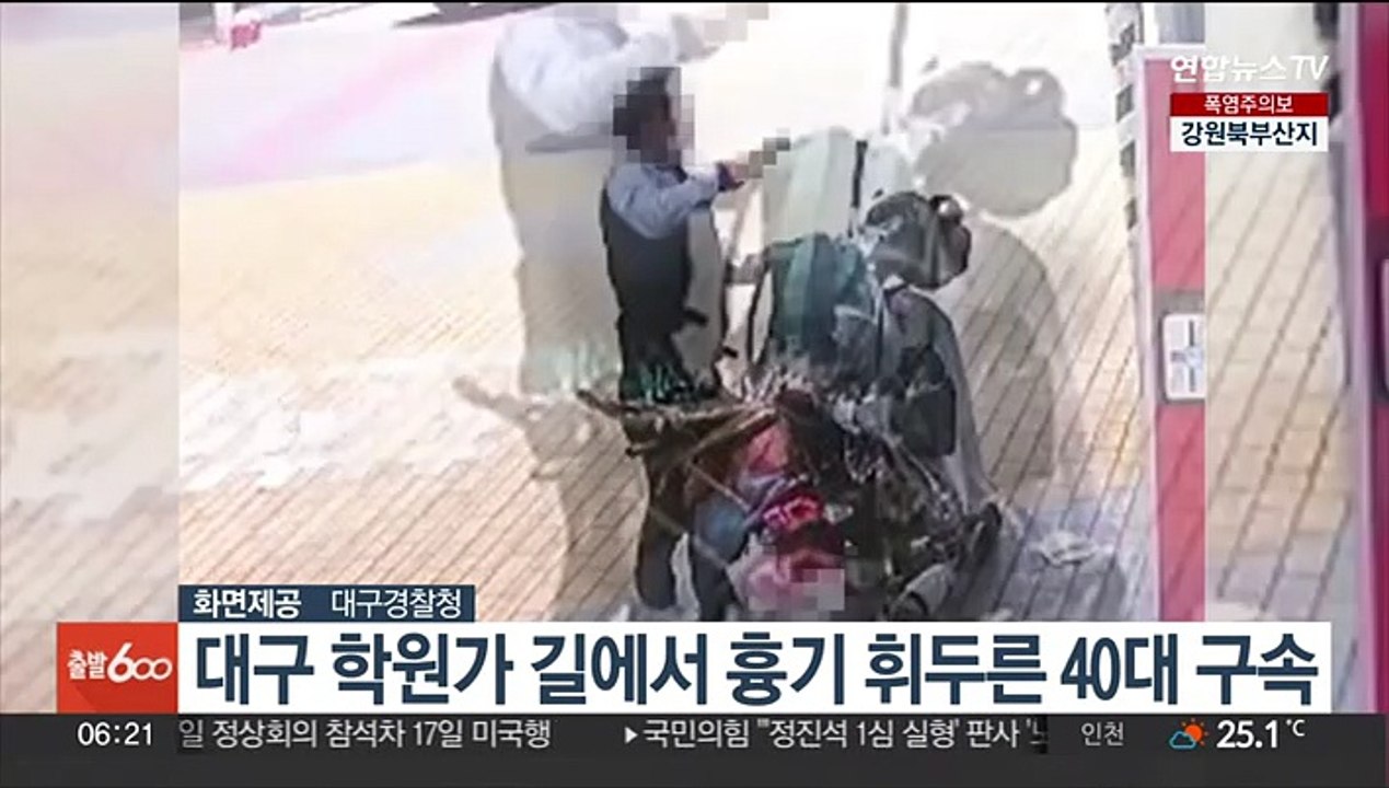 대구 학원가 길에서 흉기 휘두른 40대 구속