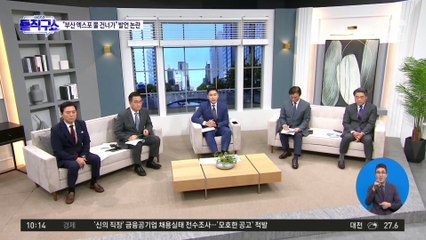 김한규 “부산 엑스포 물 건너가”…與 “국익 훼손 망언”
