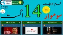 14 August 2023 Questions and Answers | Today Telenor Questions and Answers | Today Telenor App Quiz