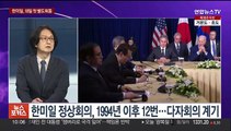 [뉴스포커스] 18일 한미일 정상회의…김정은, 또 군수공장 방문