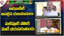 National Congress Today : Rahul About Adivasi | Kharge Fires On Modi | V6 News
