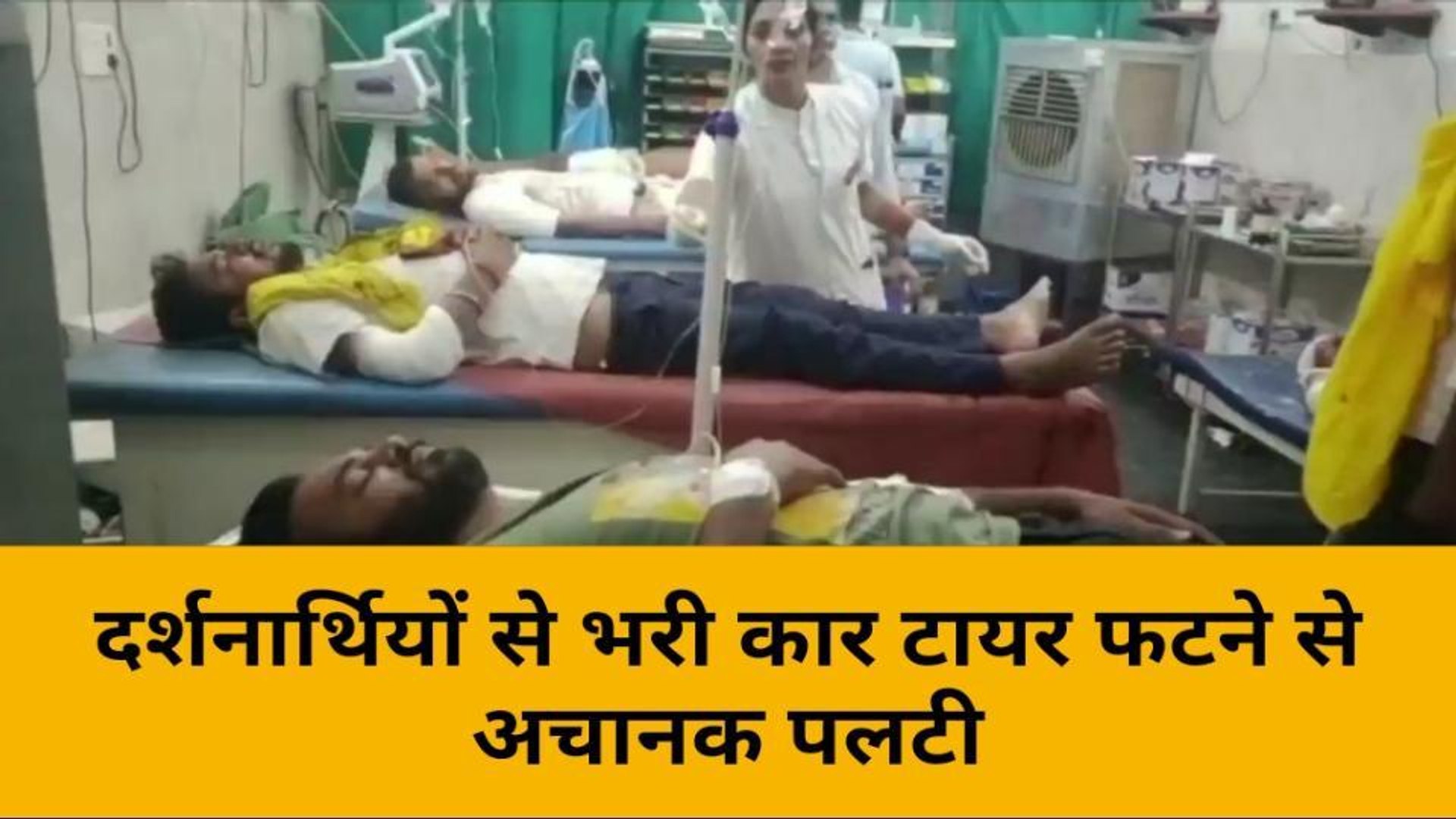 ⁣मिर्ज़ापुर: दर्शनार्थियों से भरी कार टायर फटने से अचानक पलटी, मची चीख पुकार