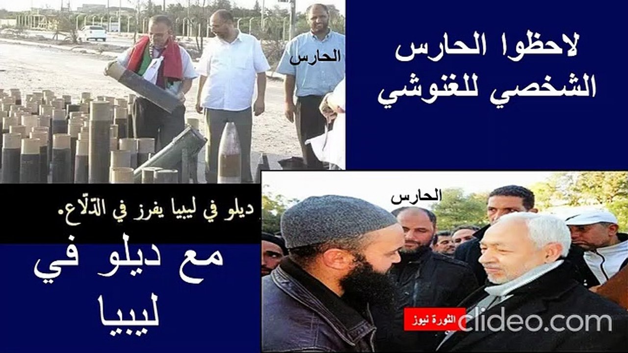 سمير ديلو يفرز في الدلاع في ليبيا و يقوم بواجب الضيافة للعشراوي في تونس