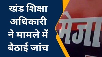 प्रयागराज: छात्र की पिटाई के आरोप में सहायक अध्यापक पर मुकदमा दर्ज