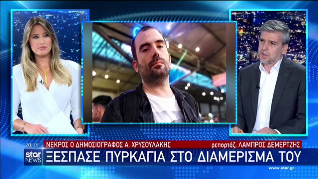 «Χάθηκε το μοναχοπαίδι μας» - Σπαραγμός για τον δημοσιογράφο, Αντώνη Χρυσουλάκη που πέθανε μετά από φωτιά στο σπίτι του