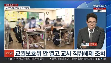 [이슈+] '왕의 DNA' 교사 갑질 논란…교육부 사무관 뒤늦게 사과