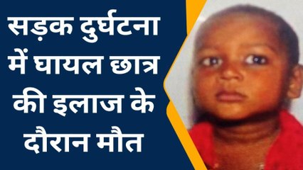 प्रतापगढ़: दुर्घटना में घायल एक और छात्र की हुई मौत, नाराज परिजनों ने सड़क पर लगाया जाम