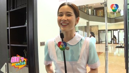 สดๆ บทไม่มี | สาวใช้ดิลิเวอรี - รักในรอยลวง | 14 ส.ค.66