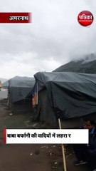 बाबा बर्फानी की वादियों में लहरा रहा तिरंगा