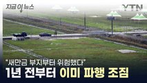 새만금 잼버리 책임의 시간...곳곳에 보였던 파행의 징후 [앵커리포트] / YTN