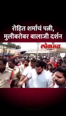 रोहित शर्मा पत्नी, मुलीसह पोहोचला तिरुपती बालाजीच्या दर्शनाला