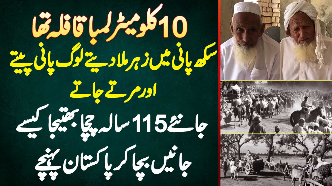 Sikh Pani Me Zeher Mila Dete, Log Peete Or Mar Jate - 115 Sala Chacha Bhatija Ne Kaise Jaan Bachai?