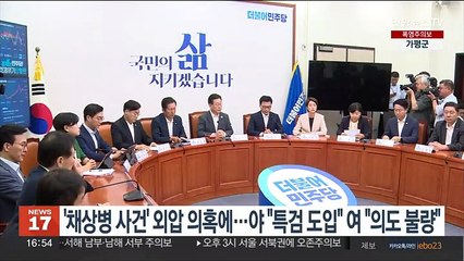 '채상병 사건' 외압 의혹에…야 "특검 도입" 여 "의도 불량"