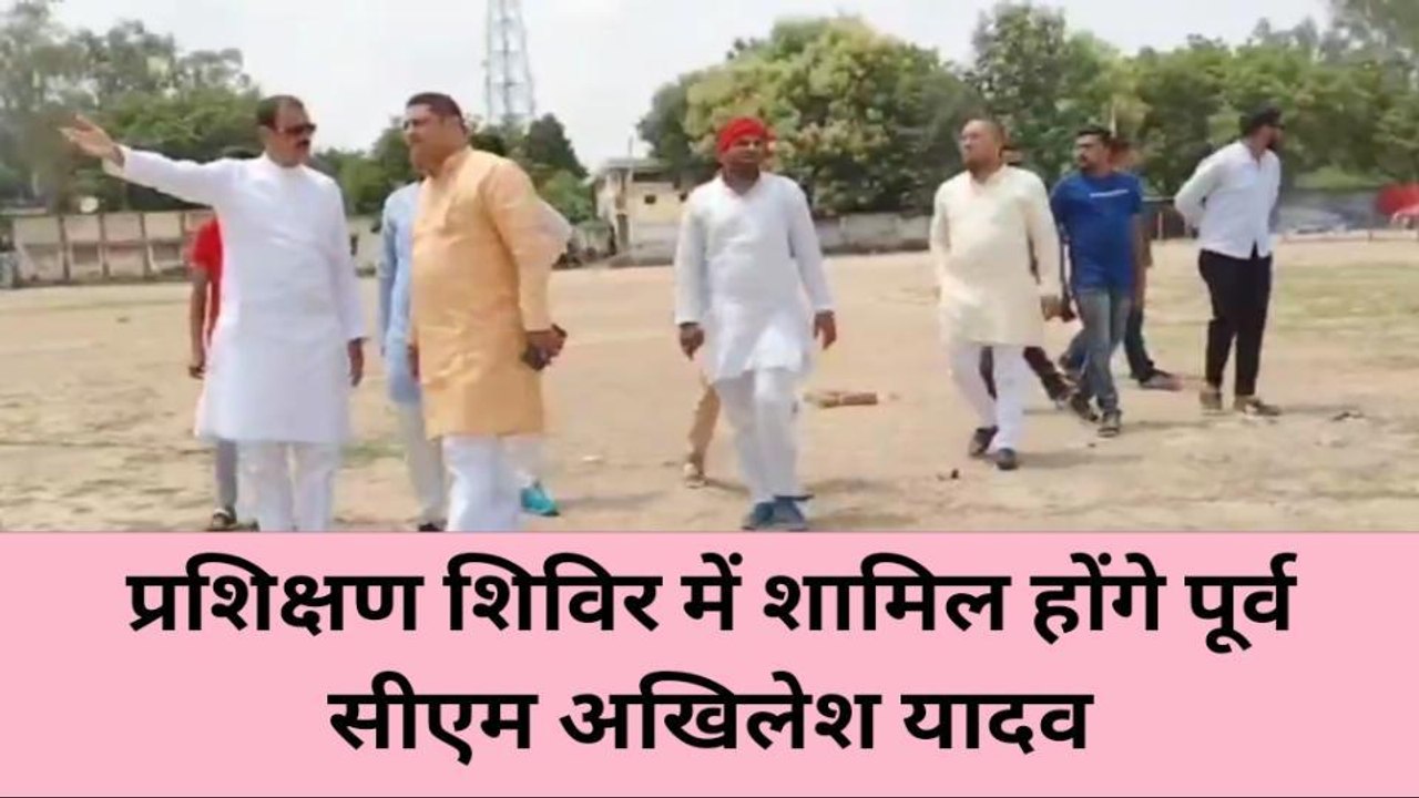 बांदा: सपा पार्टी का 2 दिवसीय प्रशिक्षण शिविर का होगा आयोजन, अखिलेश यादव होंगे शामिल