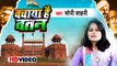 Video | बचाया है वतन | Soni Sahani का देश भक्ति गीत 2023 | Bachaya Hai Watan | 15 august special