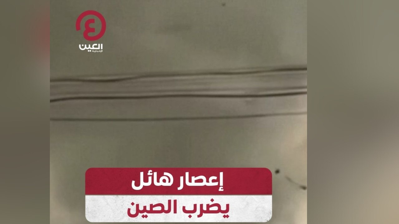 إعصار هائل يضرب الصين