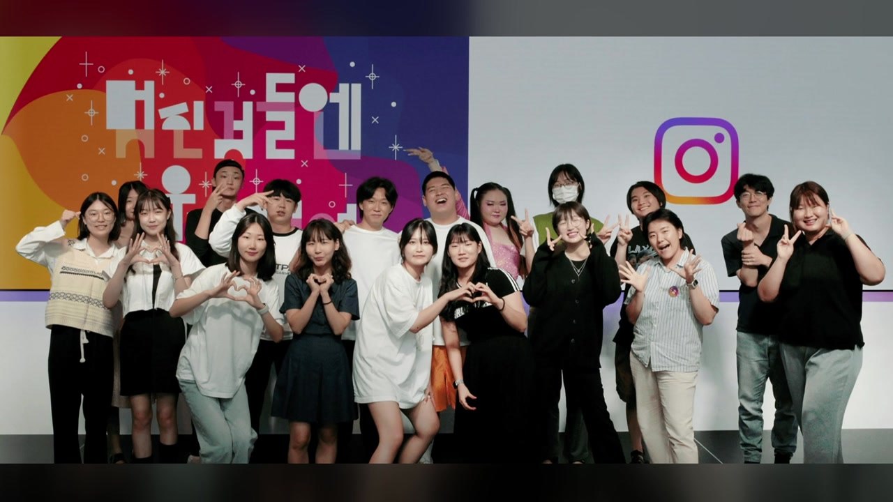 [기업] 인스타그램, 청소년 창작자 체험 프로그램 진행 / YTN