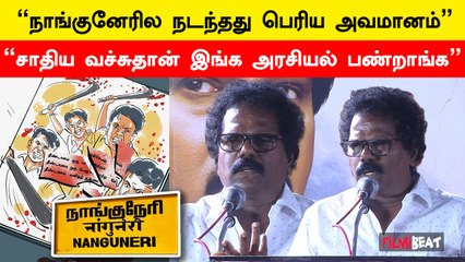 அம்பேத்கர் படத்தை மாட்டி வச்சு அவருக்கு எதிரா நடந்துட்டு இருக்கோம் - Thangar Bachan
