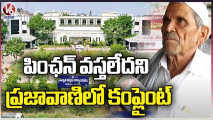 Public Queue At Prajavani Program To Complaint On Pension And Land Issue _ Sangaereddy _ V6 News (2)