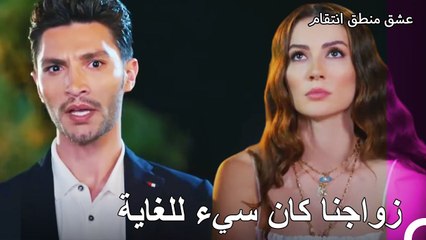 12 أوزان وإسراء يتجادلان عن الماضي - عشق منطق انتقام الحلقة