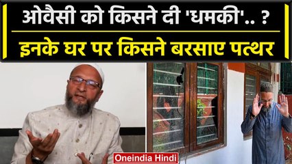 Download Video: Asaduddin Owaisi को किसने धमकी दी, Owaisi ने PM Modi को लेकर क्या कहा ? | Muslims | वनइंडिया हिंदी