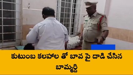 కృష్ణా జిల్లా: కుటుంబ కలహాలు... బావపై బామ్మర్ది దాడి