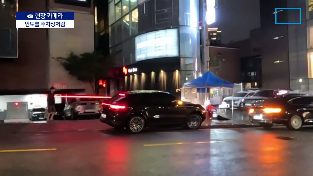 [현장 카메라]주차장 된 인도…힘 못 쓰는 불법 주정차 신고제