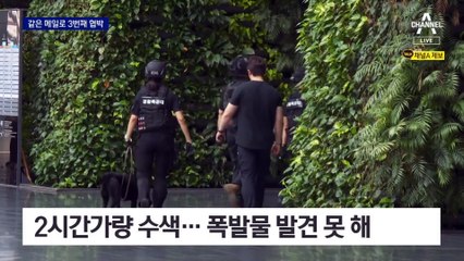 경찰 조롱하듯 3번째 폭파 협박…일본 IP에 수사 난항